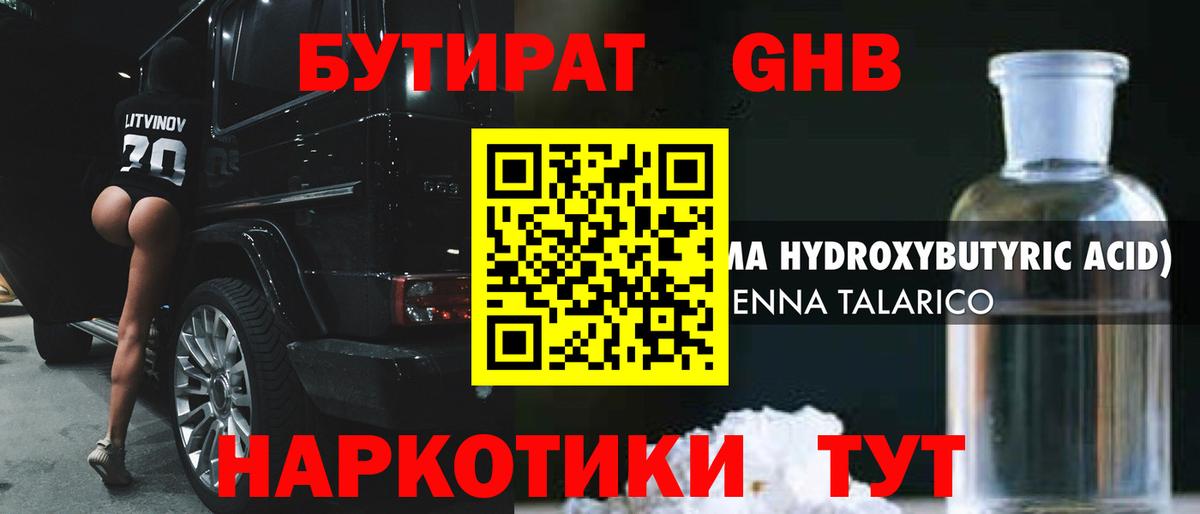 БУТИРАТ оксибутират  БУТИРАТ  Кисловодск  Вход с VPN 