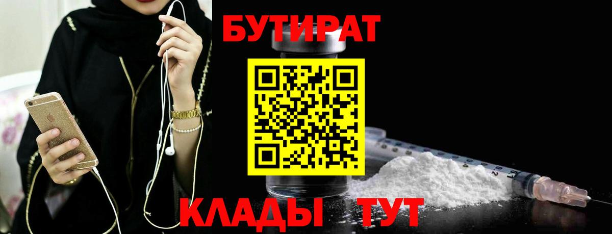 Бутират BDO Кисловодск
