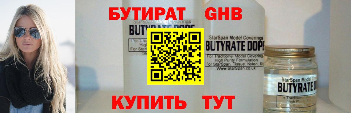 БУТИРАТ бутик Кисловодск