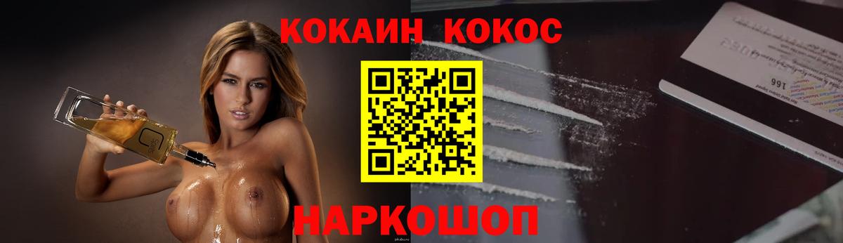 Cocaine VHQ  Кокаин 99%  купить   Кисловодск 