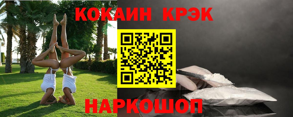Кокаин Боливия  Вход с VPN  COCAIN  Кисловодск 