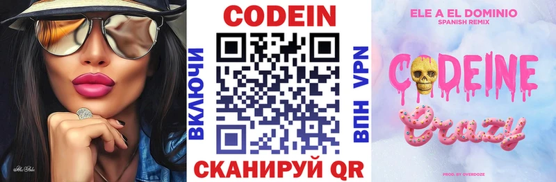 Кодеин напиток Lean (лин)  Кисловодск 
