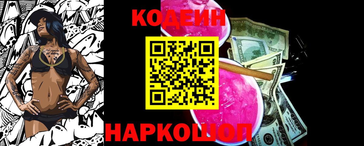 Кодеин напиток Lean (лин)  Кодеиновый сироп Lean Purple Drank  Кисловодск  Вход с VPN 
