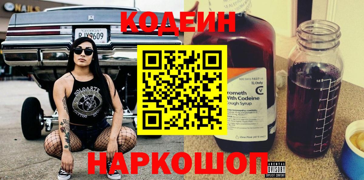Кодеин напиток Lean (лин) Кисловодск