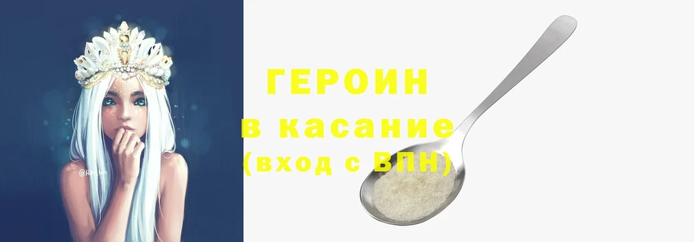 ГЕРОИН Heroin  где найти   Кисловодск 