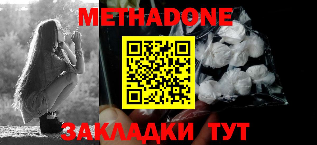 МЕТАДОН кристалл  Вход с VPN  Кисловодск 